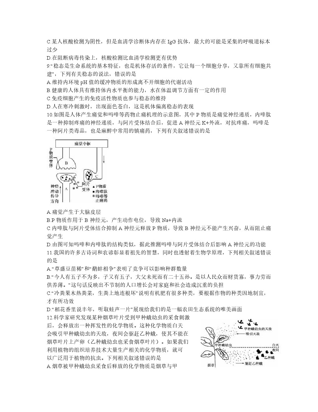 河北省名校2021屆高三下學(xué)期二診生物試卷及答案