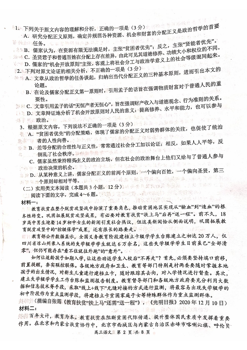 2021全國(guó)百?gòu)?qiáng)名?！邦I(lǐng)軍考試”高三3月聯(lián)考語(yǔ)文試卷及答案