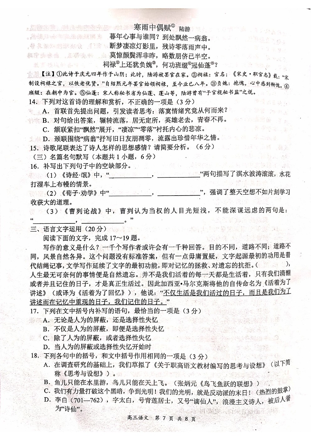 2021全國百強(qiáng)名?！邦I(lǐng)軍考試”高三3月聯(lián)考語文試卷及答案