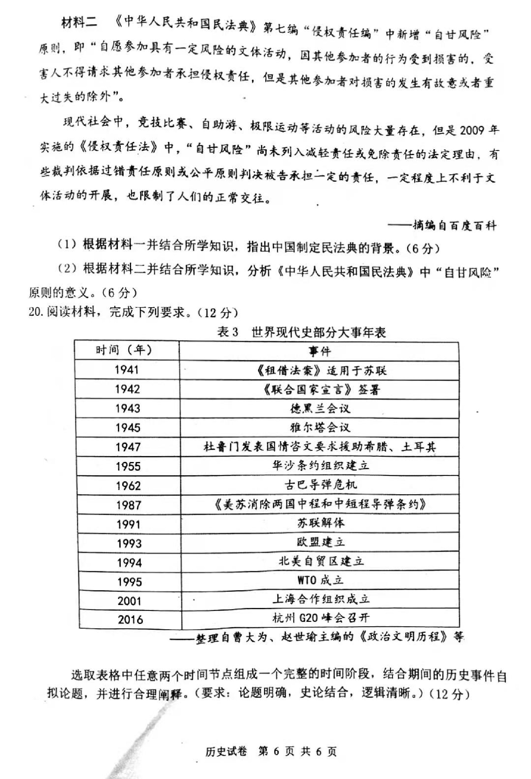 2021遼寧東南合作校高三下學(xué)期期初聯(lián)考歷史試卷及答案