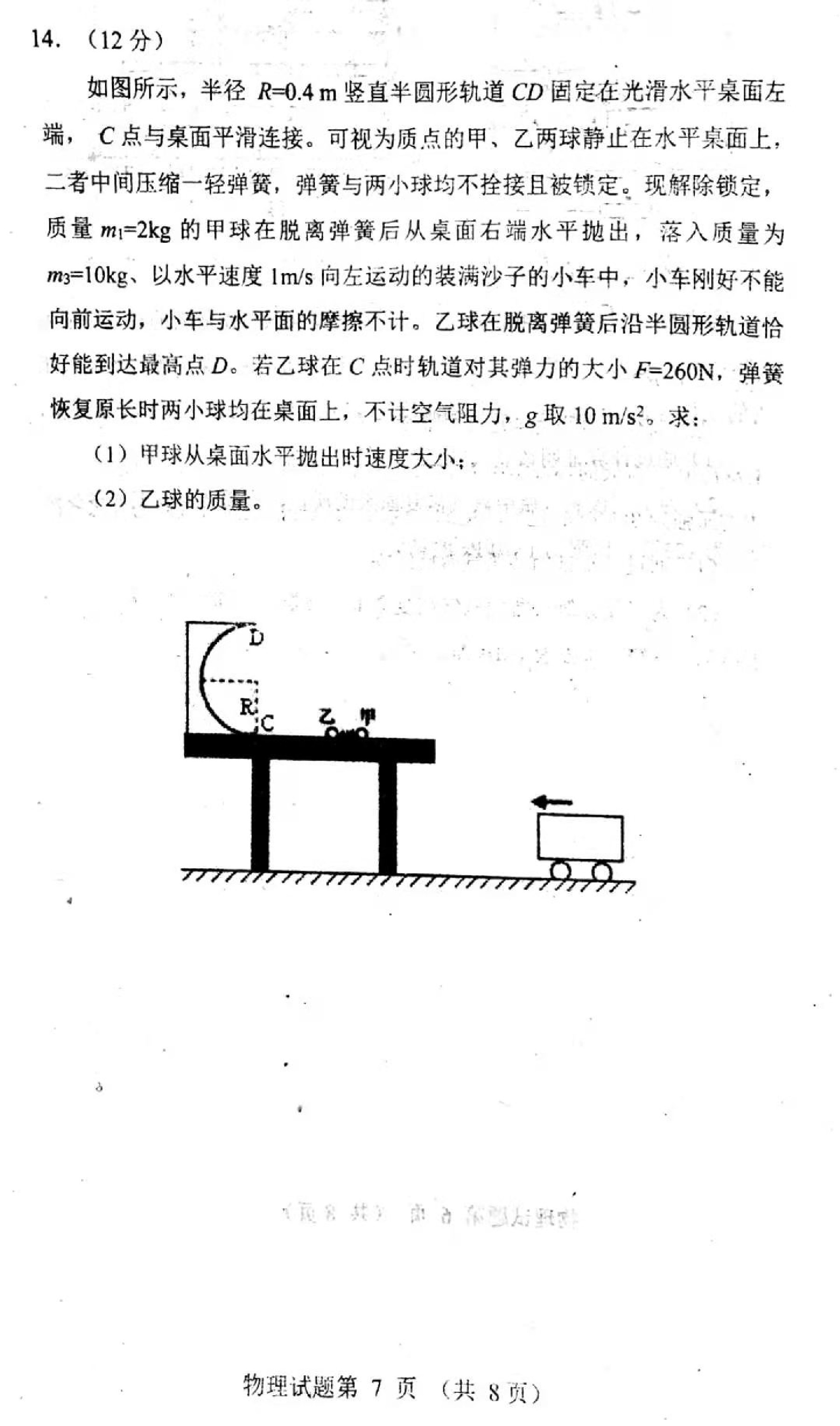 2021遼寧東南合作校高三下學期期初聯考物理試卷及答案