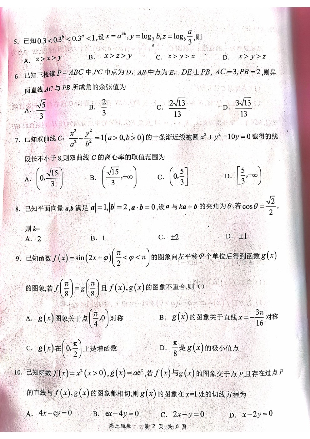 2021全國百強(qiáng)名?！邦I(lǐng)軍考試”高三3月聯(lián)考理數(shù)試卷及答案