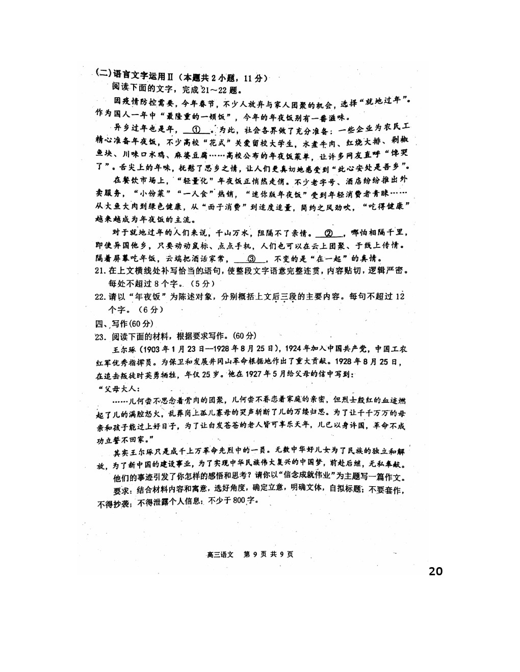 2021遼寧東南合作校高三下學(xué)期期初聯(lián)考語(yǔ)文試卷及答案