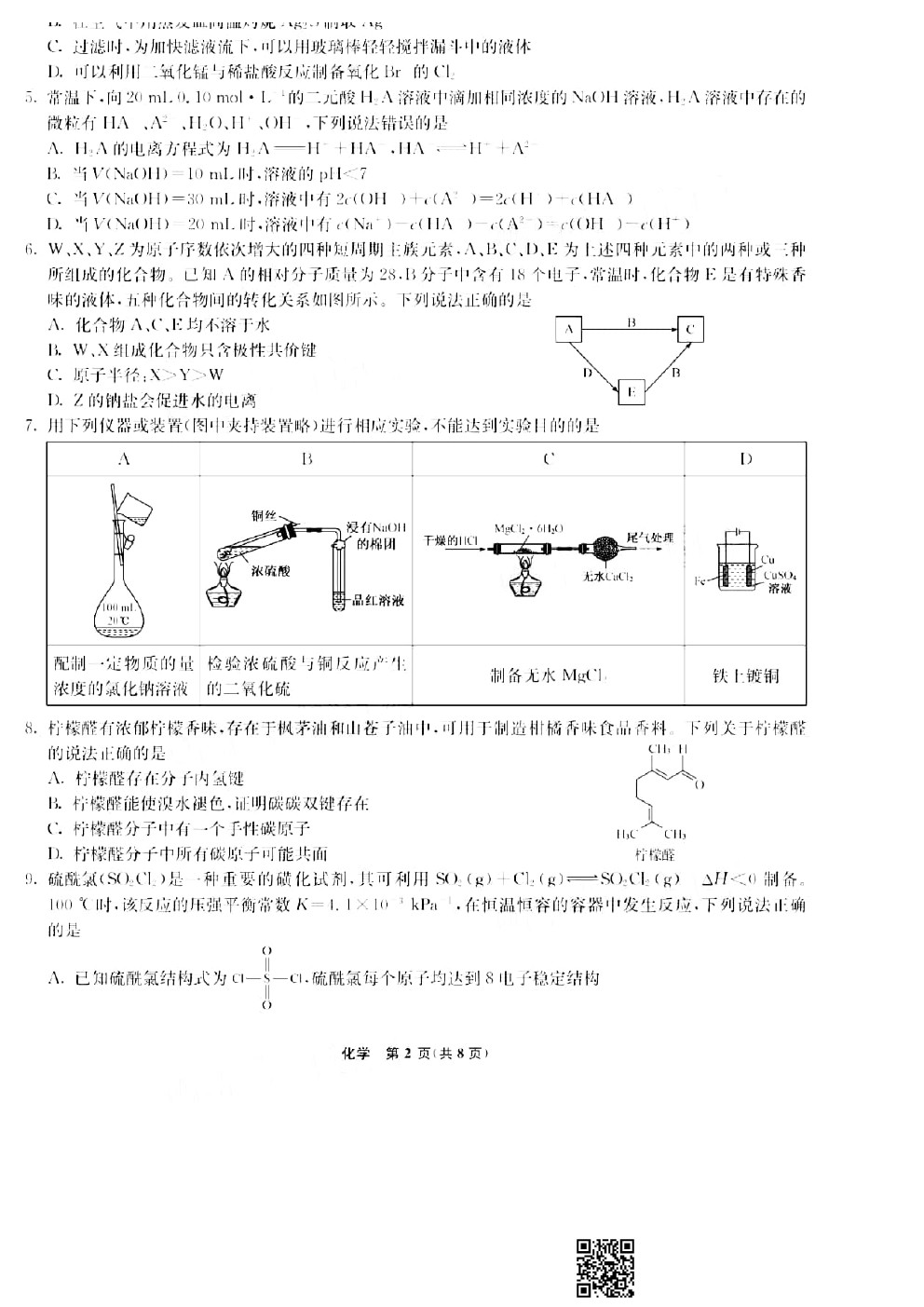 河北省名校2021屆高三下學(xué)期二診化學(xué)試卷及答案