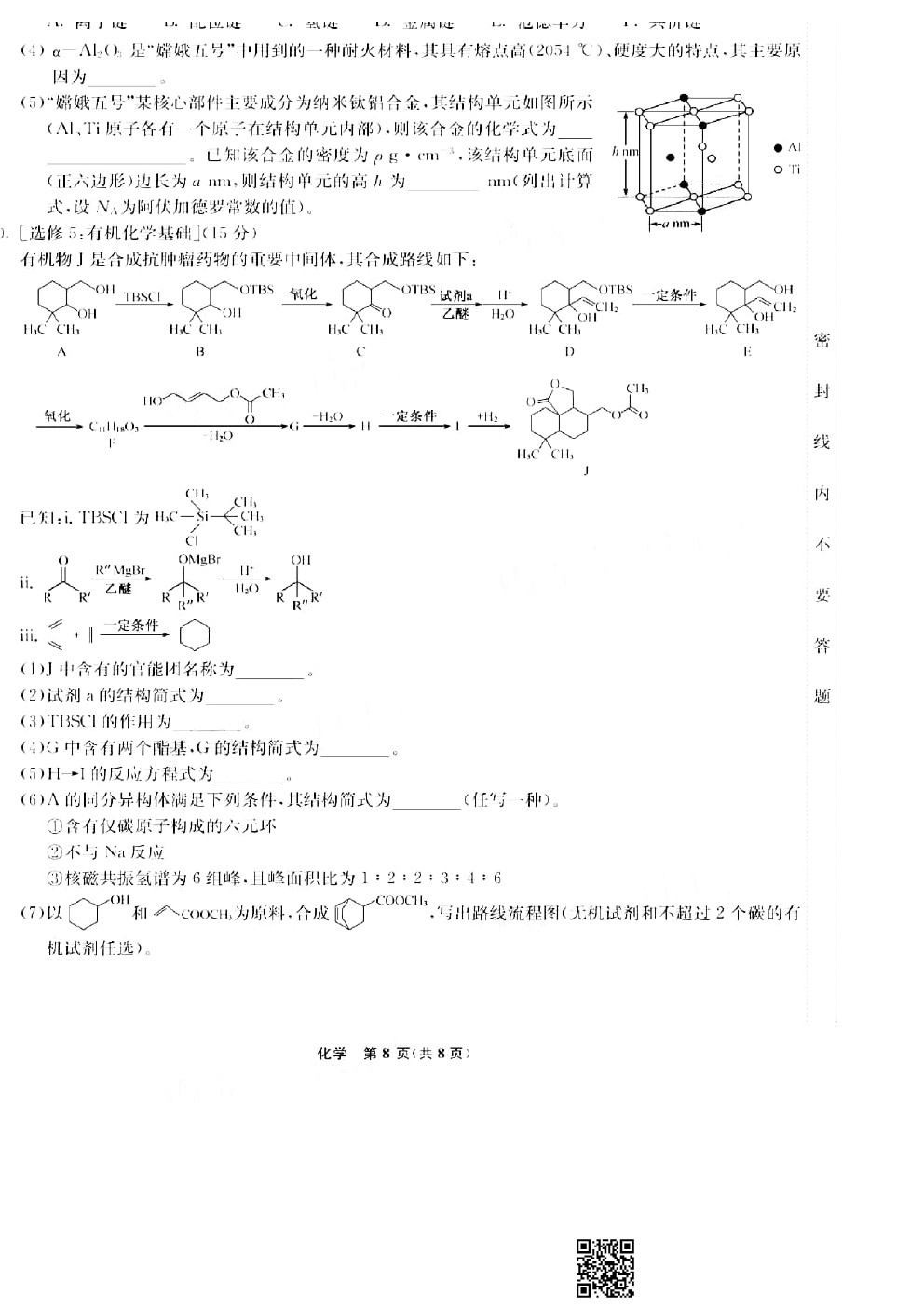 河北省名校2021屆高三下學期二診化學試卷及答案