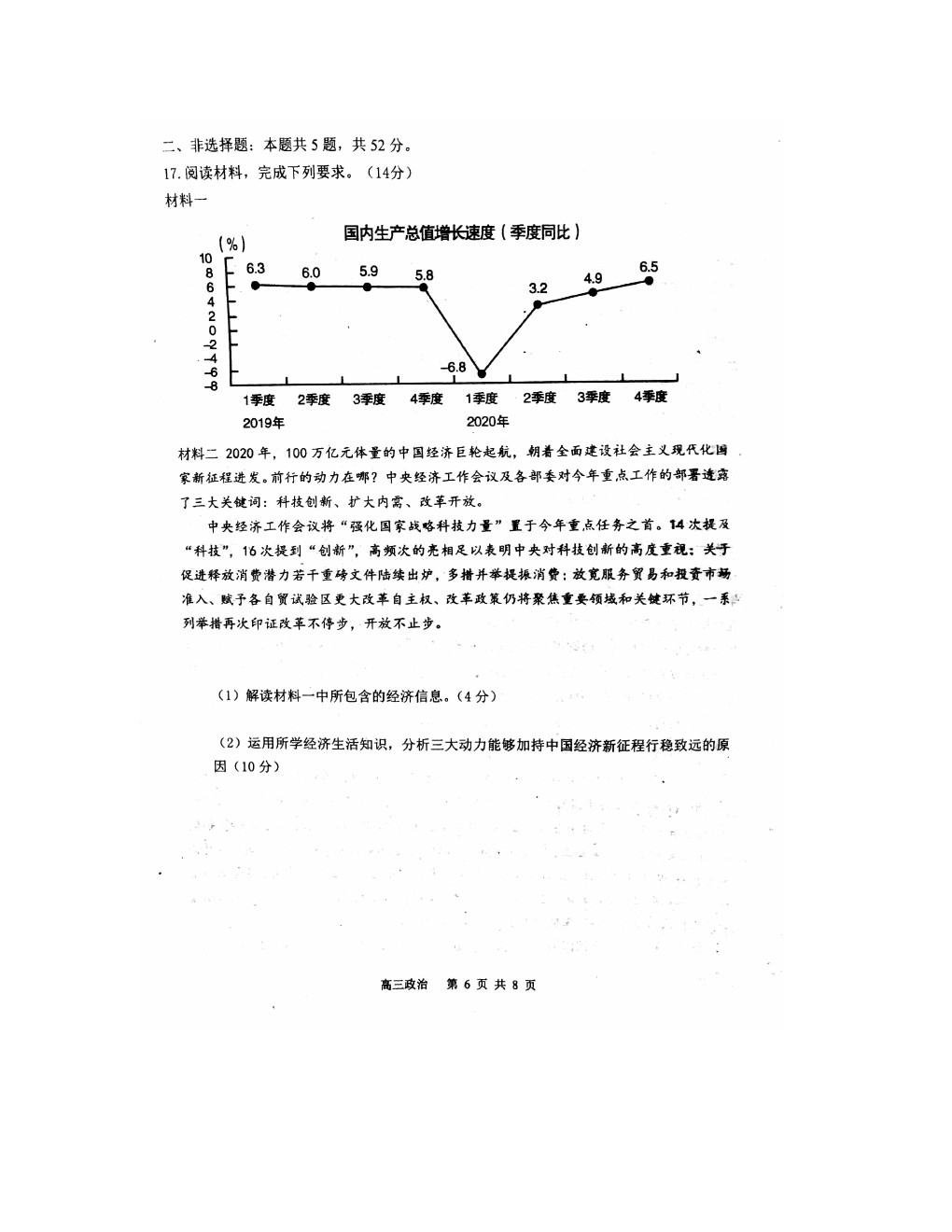 2021遼寧東南合作校高三下學(xué)期期初聯(lián)考政治試卷及答案