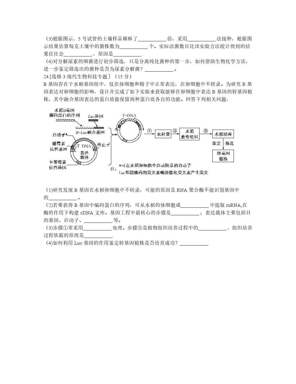 河北省名校2021屆高三下學(xué)期二診生物試卷及答案