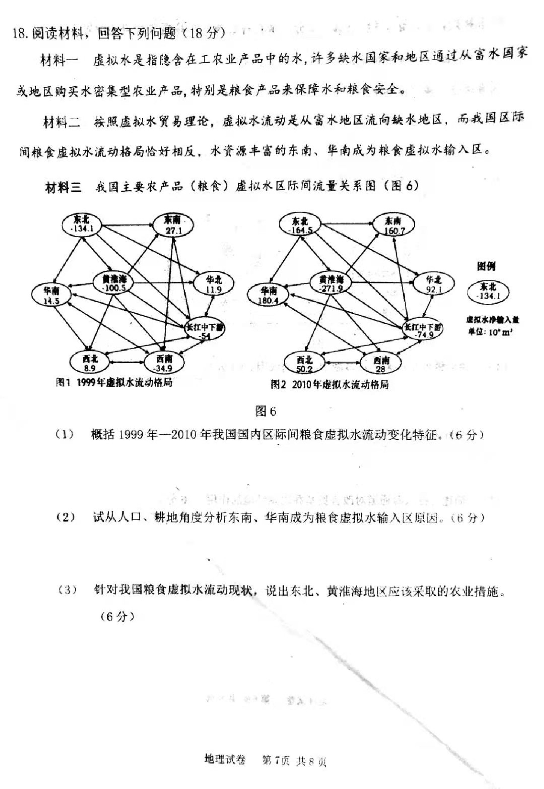 2021遼寧東南合作校高三下學期期初聯(lián)考地理試卷及答案