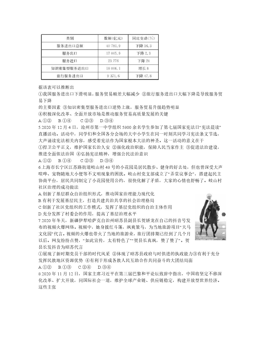 河北省名校2021屆高三下學(xué)期二診政治試卷及答案