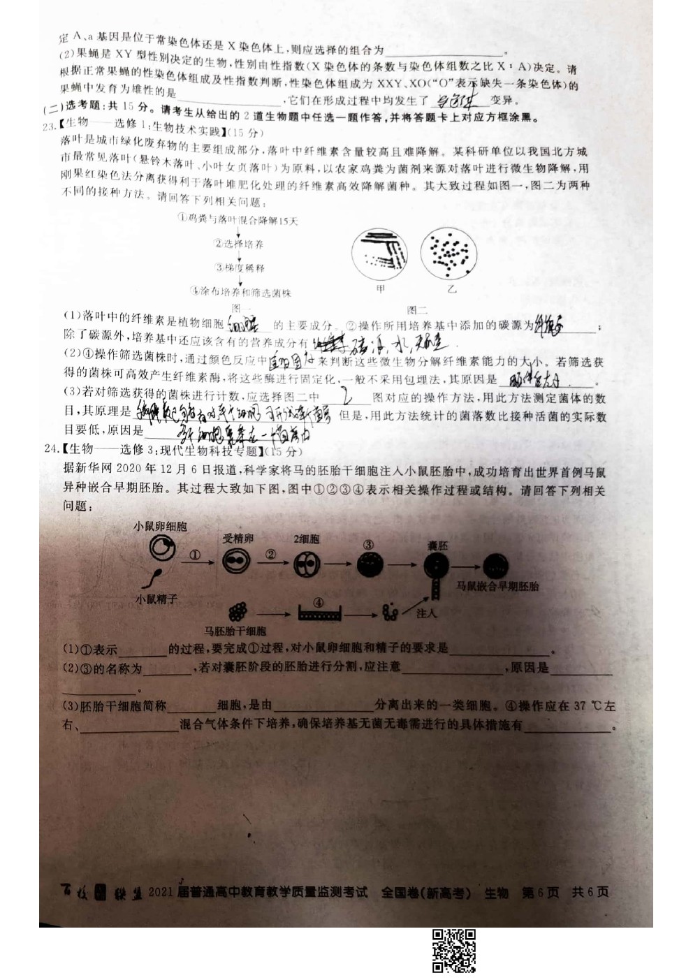 2021屆百校聯(lián)盟高三3月聯(lián)考（遼寧卷）生物試卷及答案