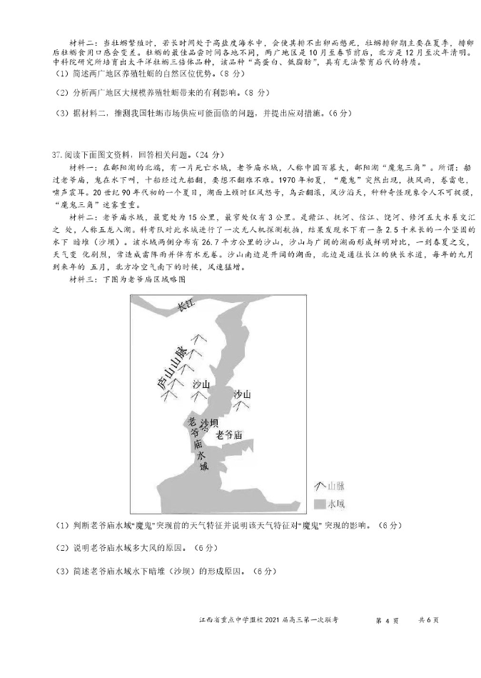 2021江西重點中學盟校高三聯考文綜試題及參考答案