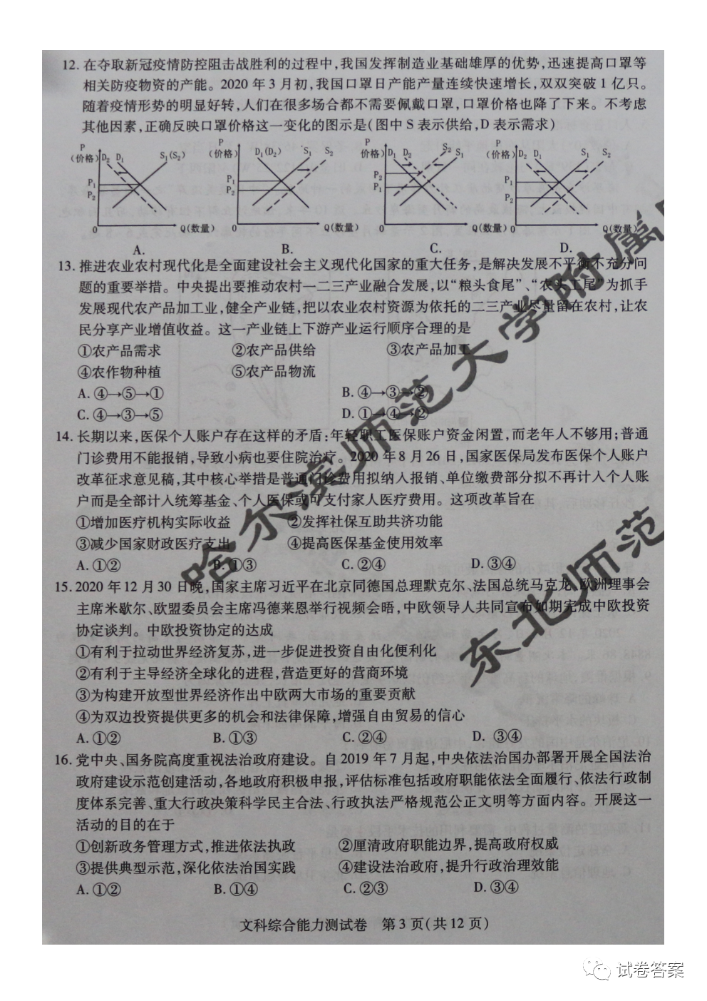 2021東北三省三校一模文綜數(shù)學(xué)試題及參考答案