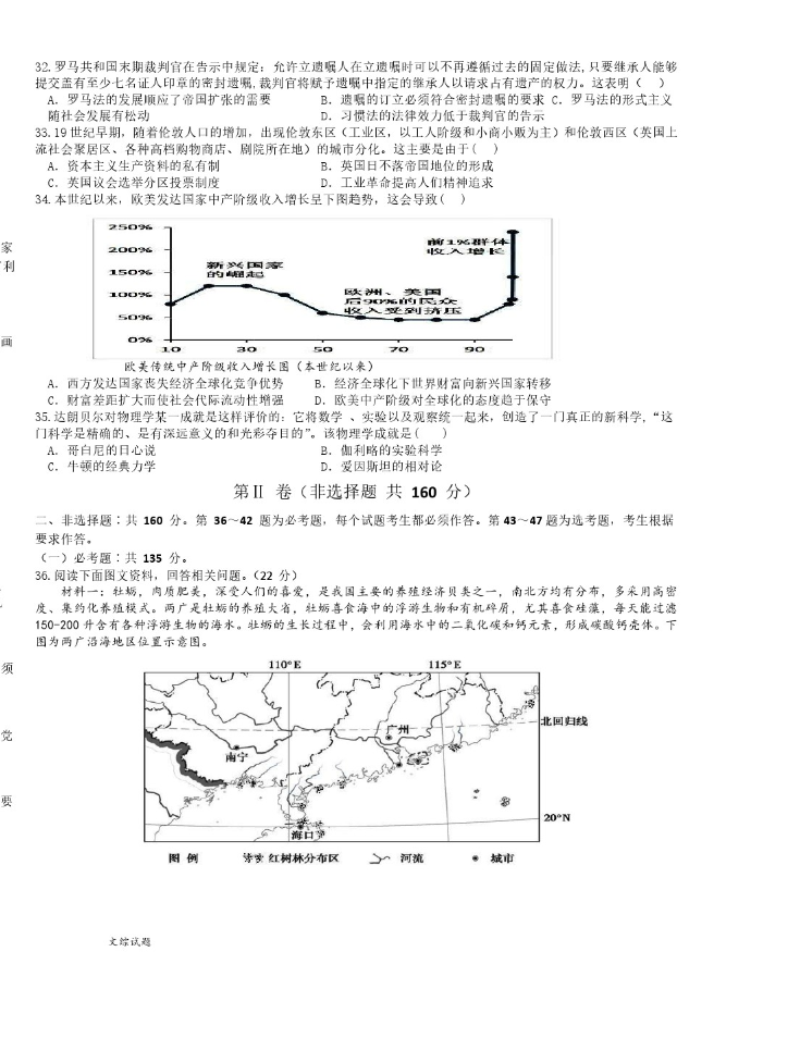 2021江西重點(diǎn)中學(xué)盟校高三聯(lián)考文綜試題及參考答案