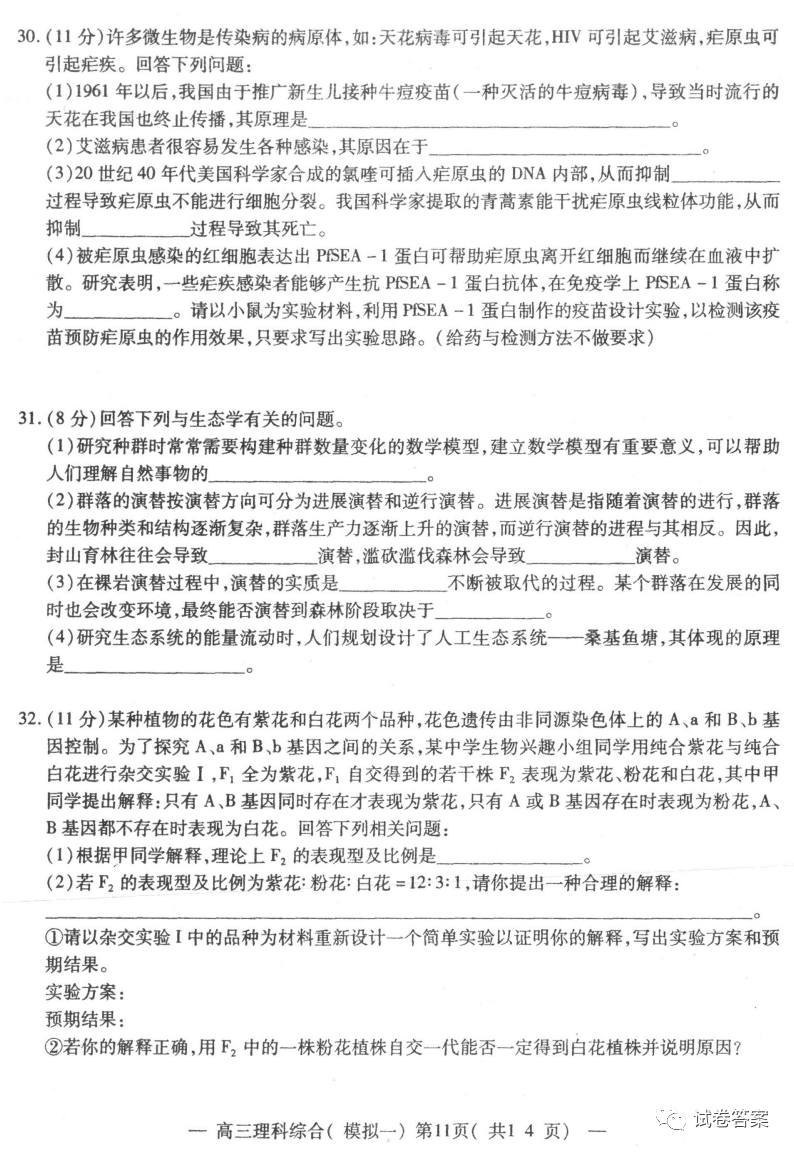 2021南昌一模理綜試題及參考答案