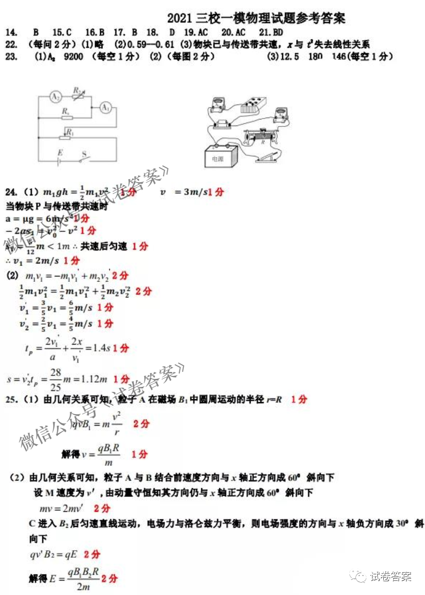 2021東北三省三校一模理綜數(shù)學(xué)試題及參考答案