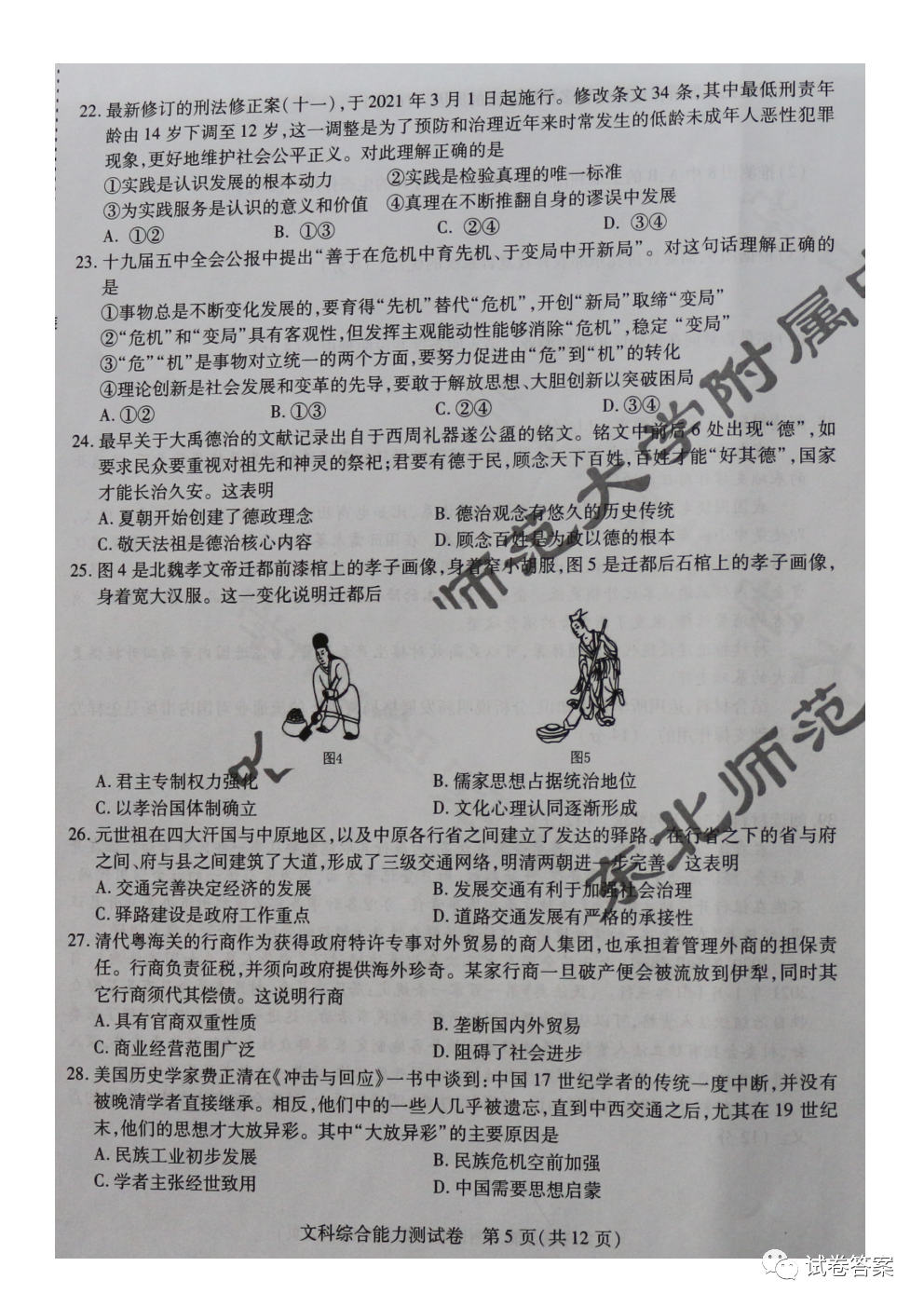 2021東北三省三校一模文綜數(shù)學(xué)試題及參考答案