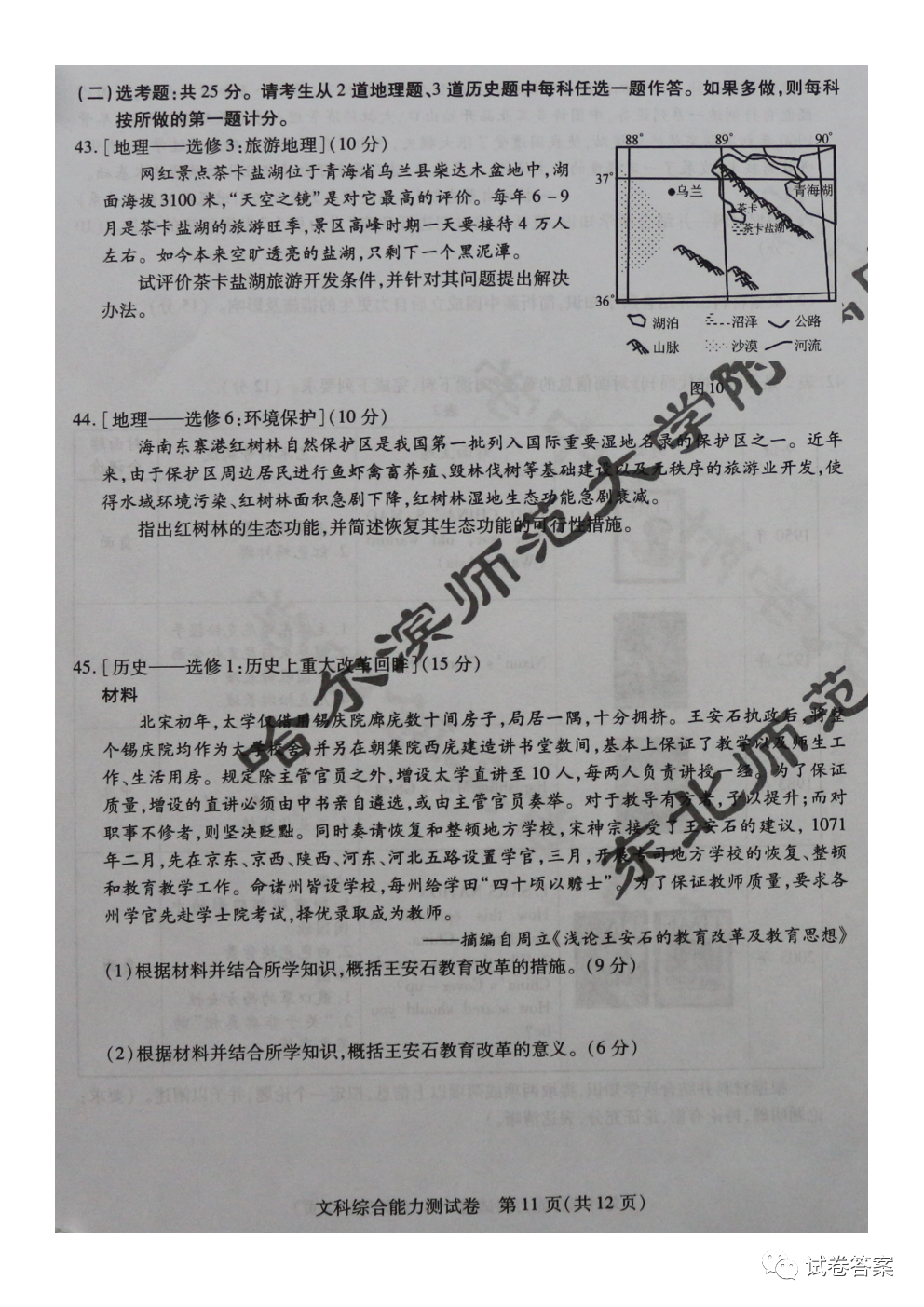 2021東北三省三校一模文綜數(shù)學(xué)試題及參考答案