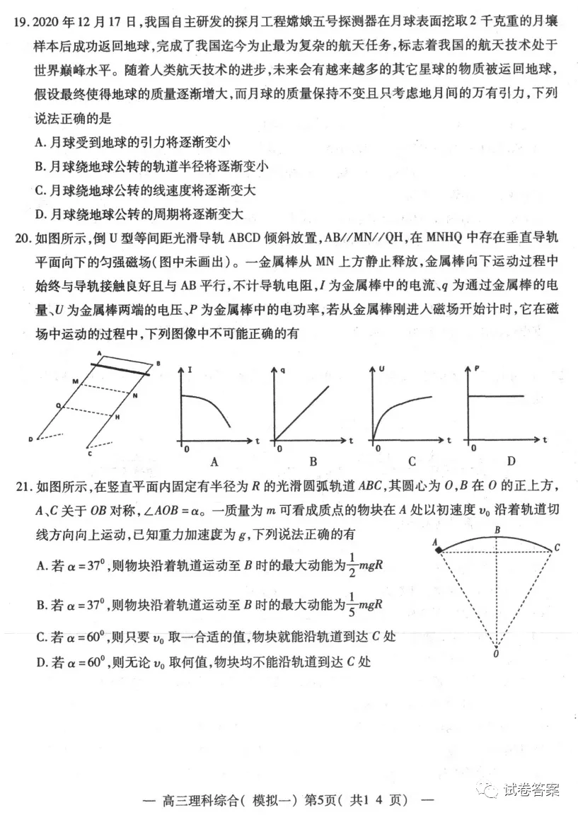 2021南昌一模理綜試題及參考答案