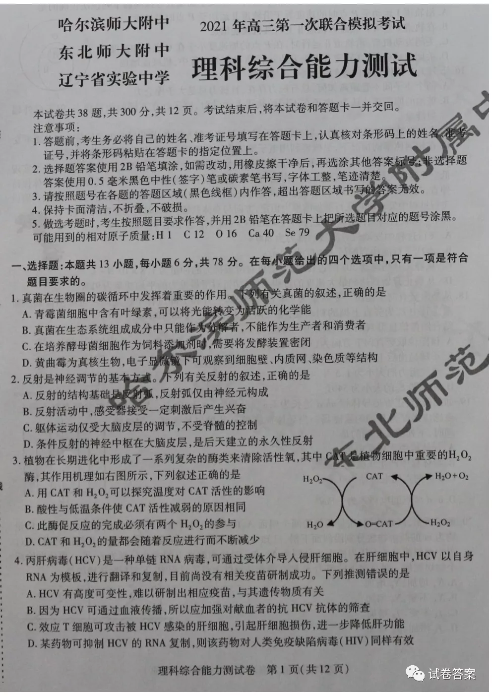 2021東北三省三校一模理綜數(shù)學試題及參考答案