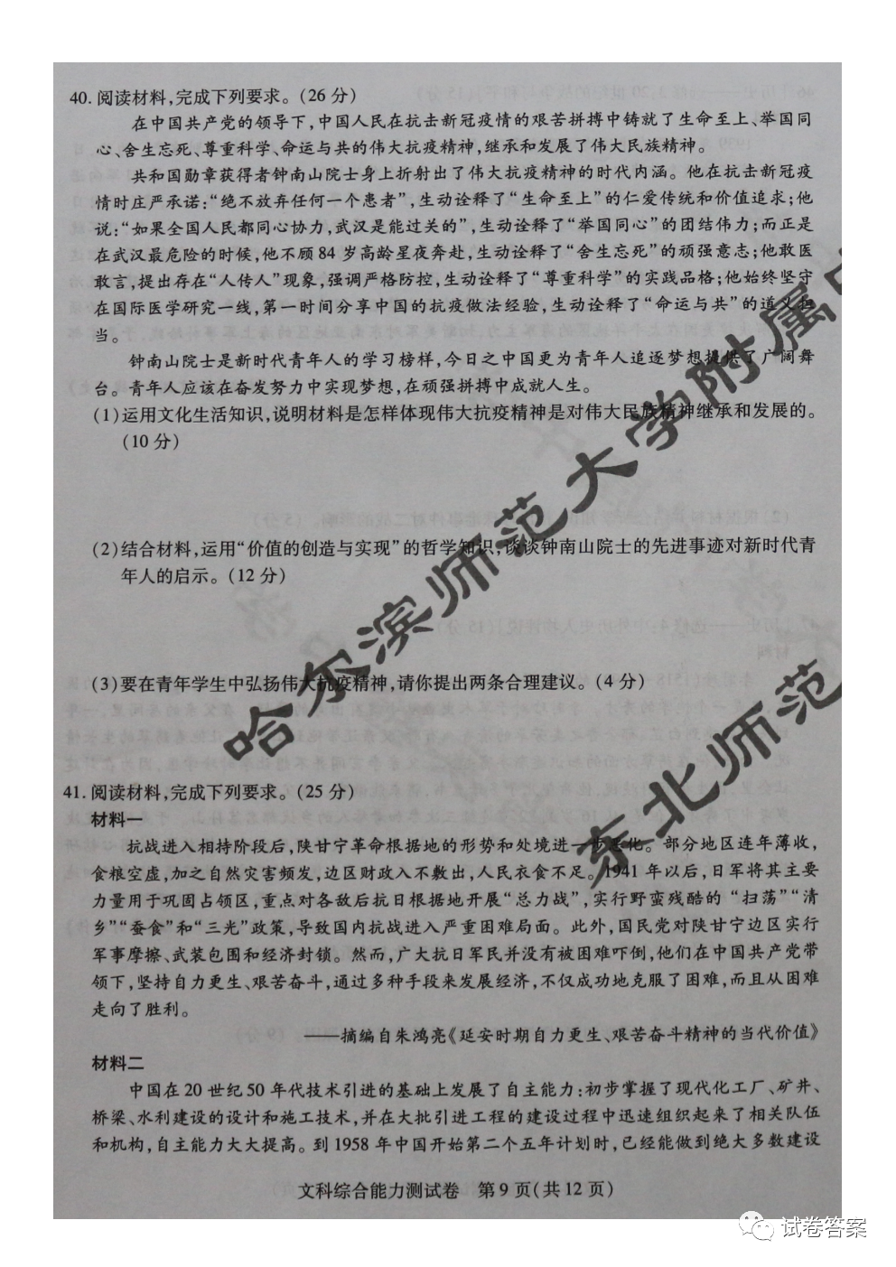 2021東北三省三校一模文綜數(shù)學試題及參考答案