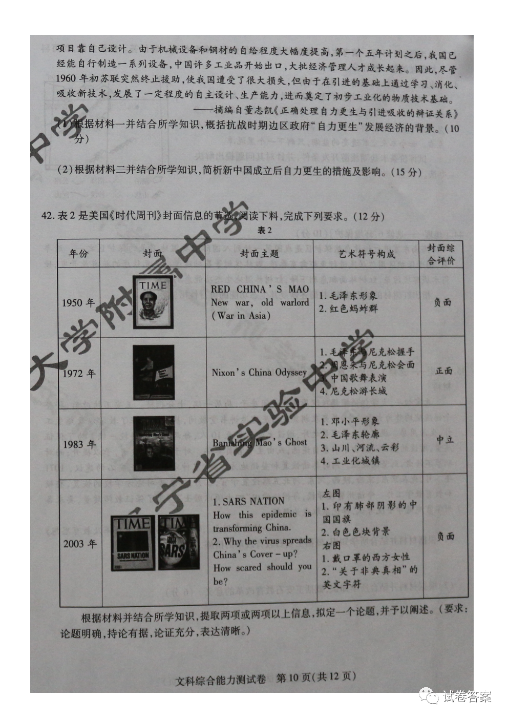 2021東北三省三校一模文綜數(shù)學試題及參考答案