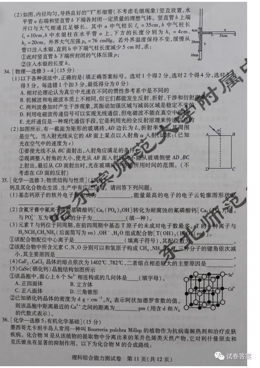 2021東北三省三校一模理綜數(shù)學(xué)試題及參考答案