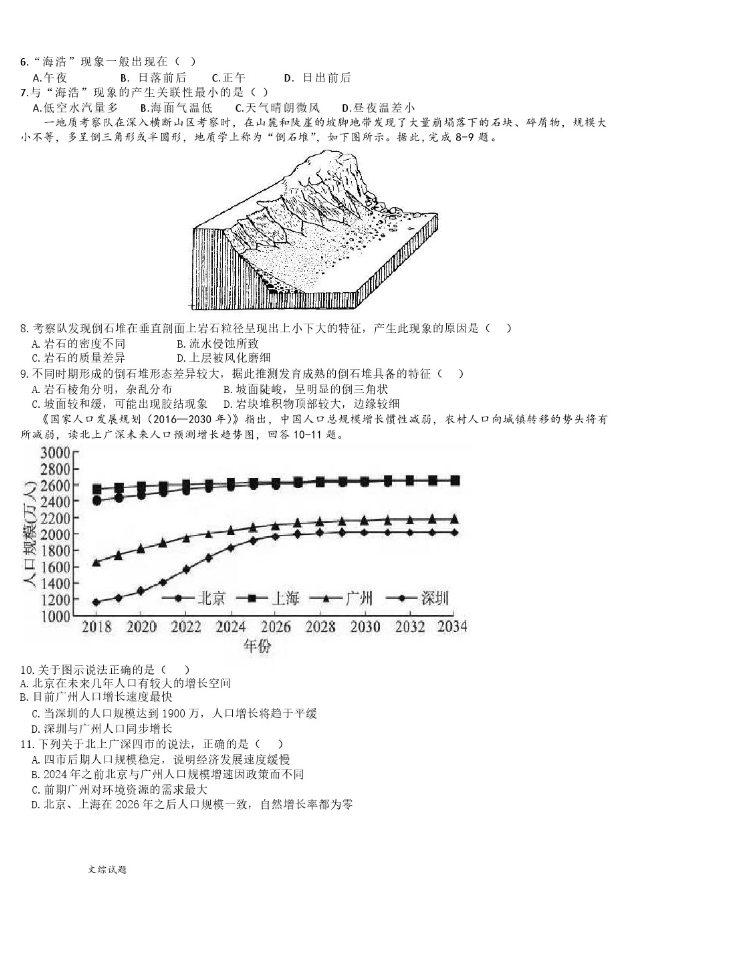 2021江西重點(diǎn)中學(xué)盟校高三聯(lián)考文綜試題及參考答案