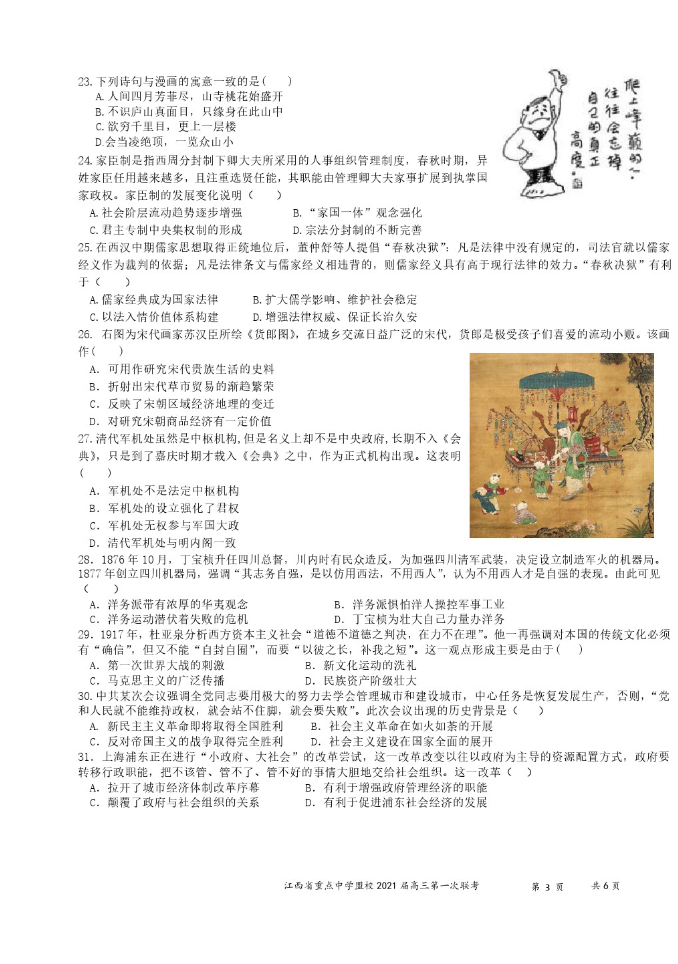 2021江西重點(diǎn)中學(xué)盟校高三聯(lián)考文綜試題及參考答案