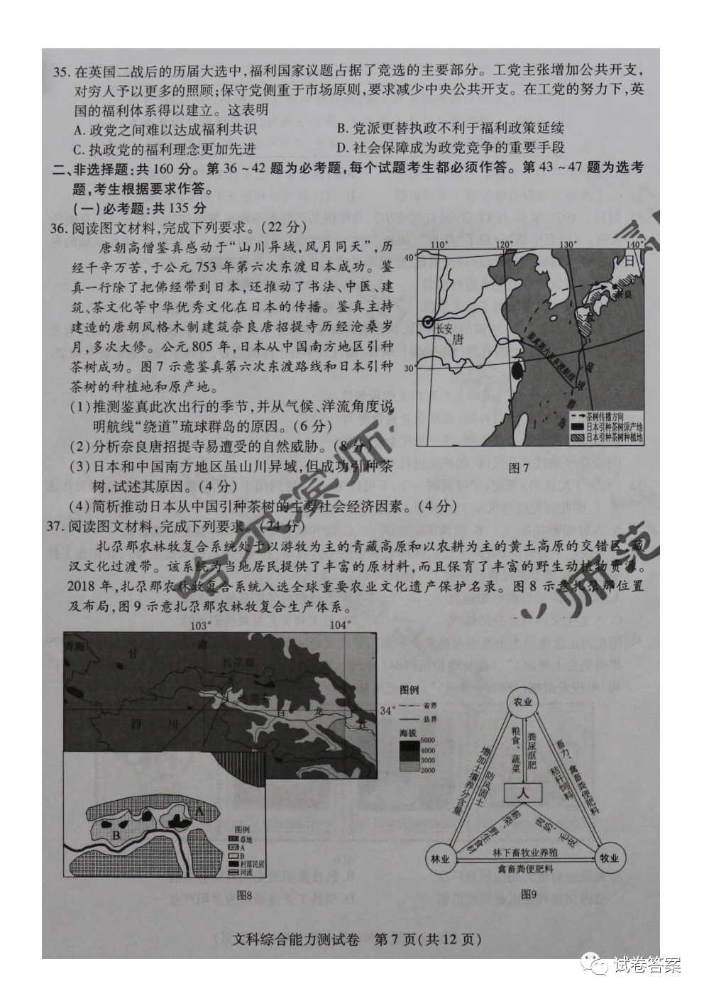 2021東北三省三校一模文綜數(shù)學試題及參考答案