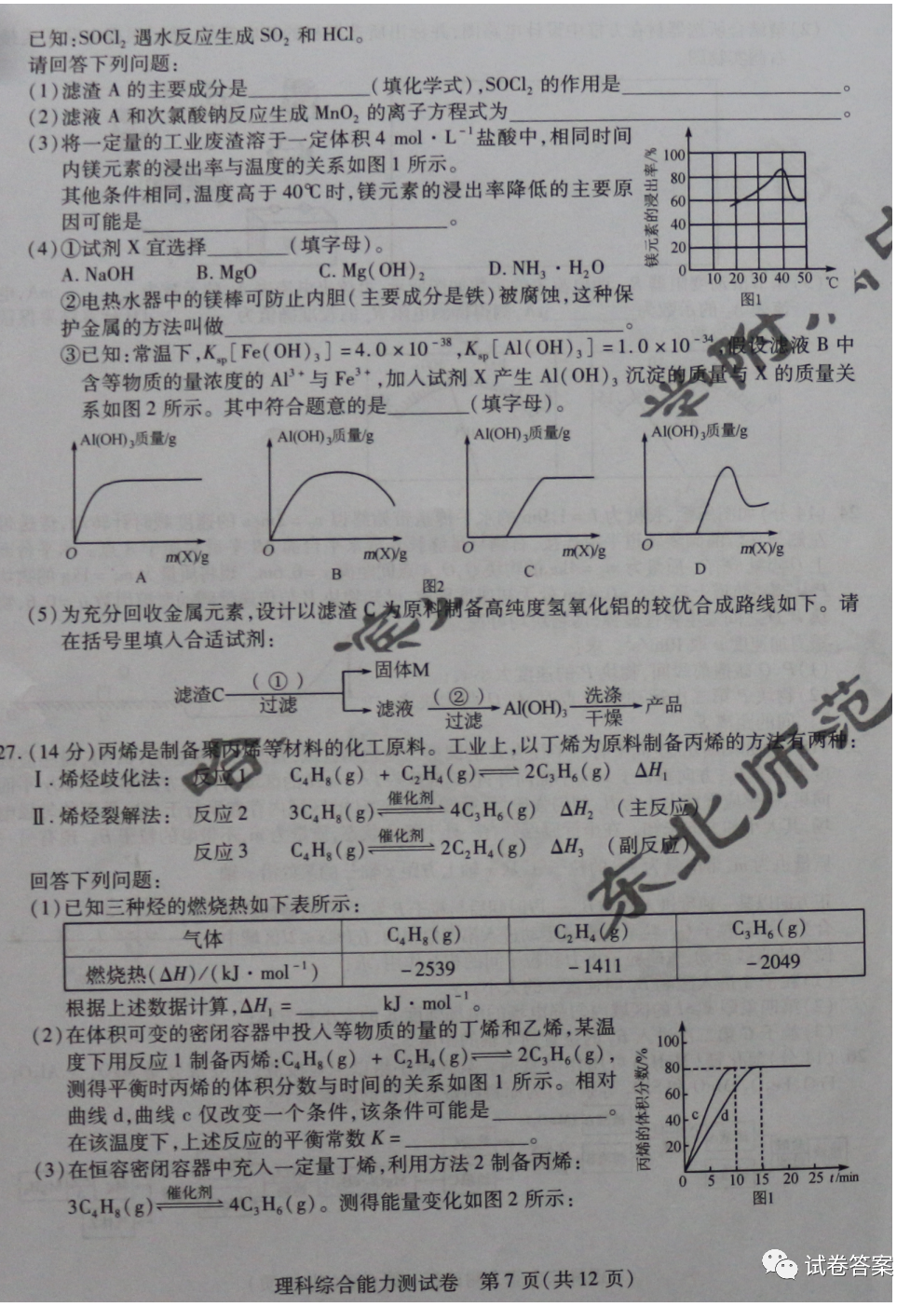 2021東北三省三校一模理綜數(shù)學(xué)試題及參考答案