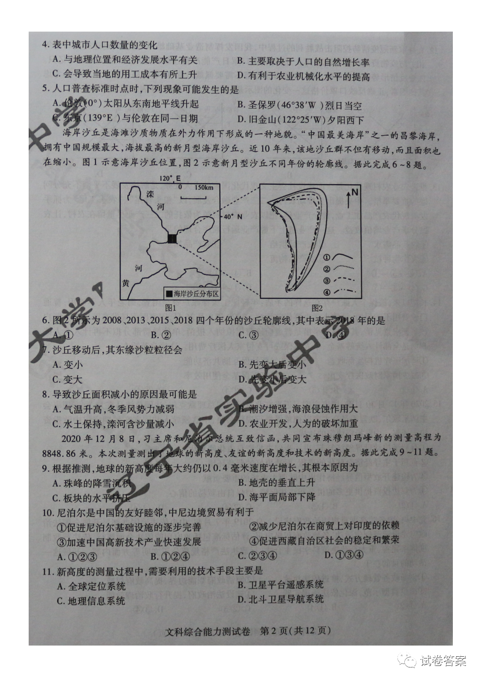 2021東北三省三校一模文綜數(shù)學試題及參考答案