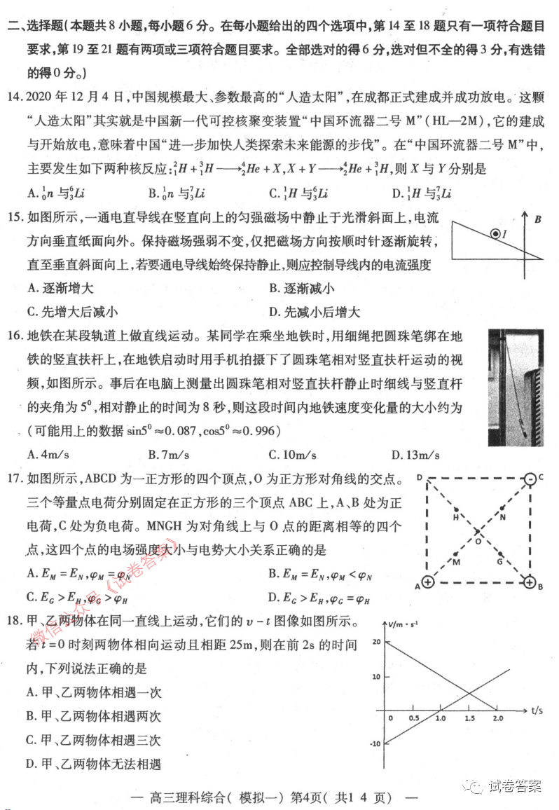 2021南昌一模理綜試題及參考答案