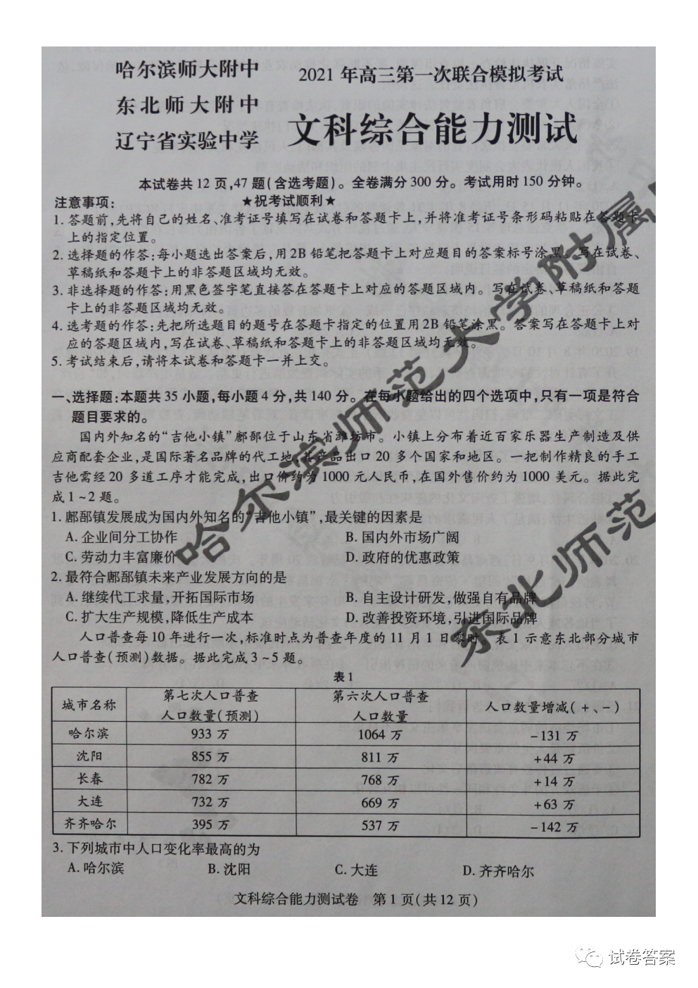 2021東北三省三校一模文綜數(shù)學試題及參考答案