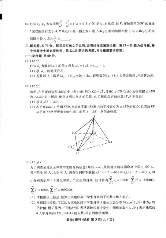 2021江淮十校3月聯(lián)考理科數(shù)學(xué)試卷及參考答案