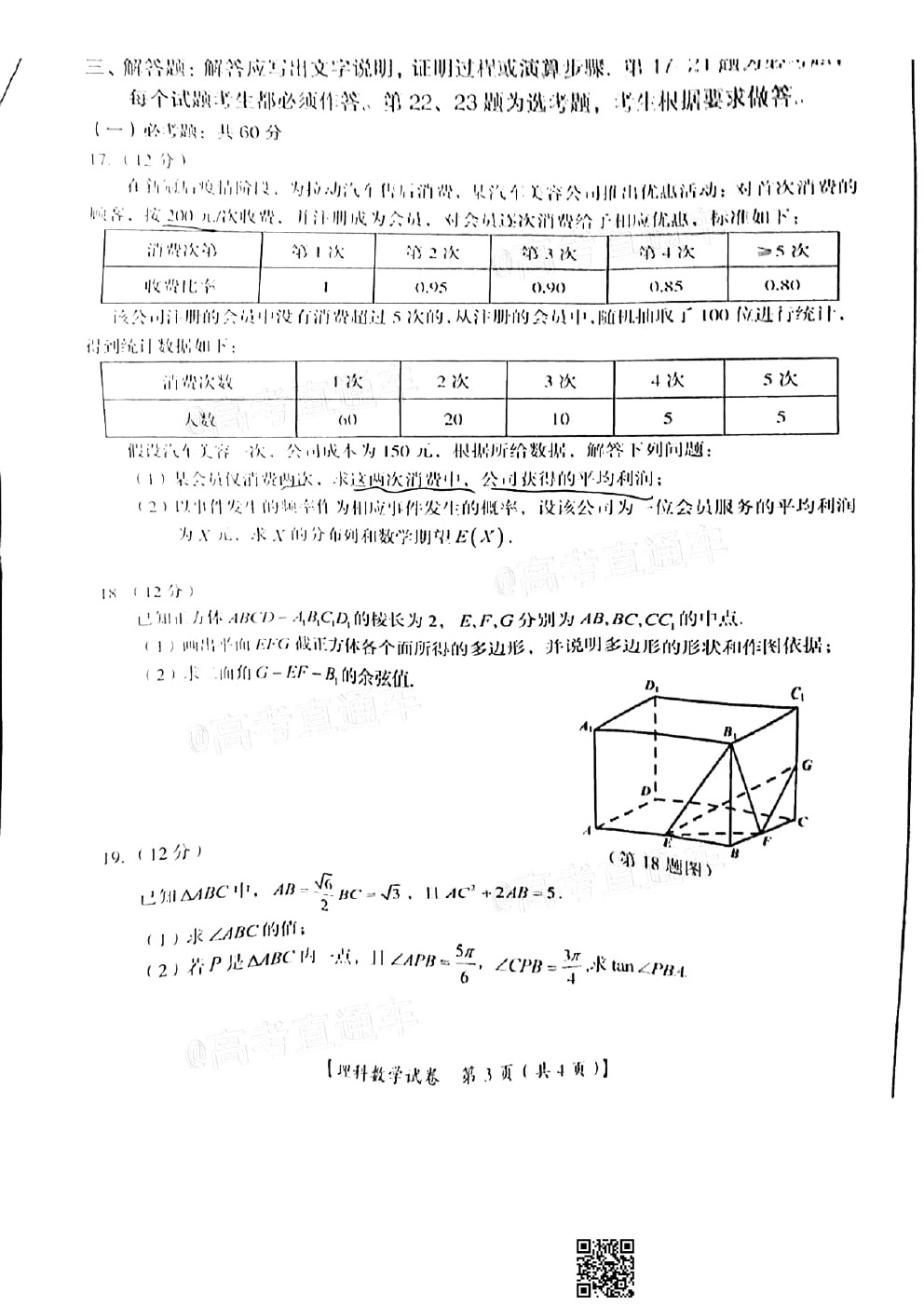 2021桂林二調(diào)文科數(shù)學(xué)試卷及參考答案