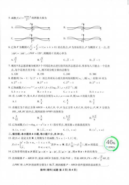 2021江淮十校3月聯(lián)考理科數(shù)學(xué)試卷及參考答案