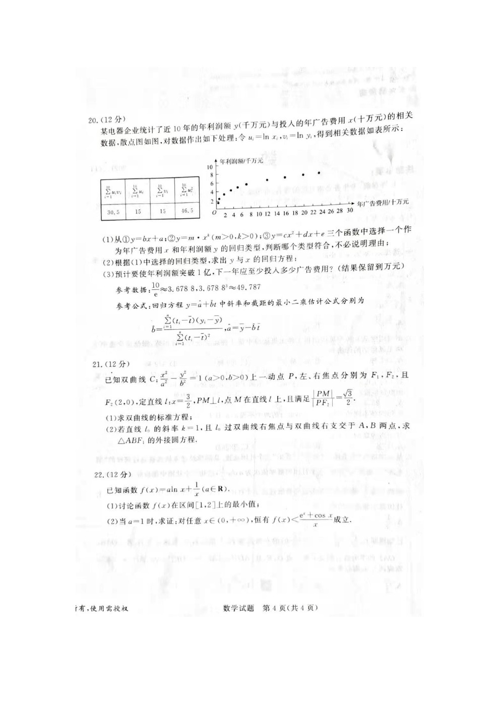 2021張家口一模數(shù)學(xué)試題及參考答案