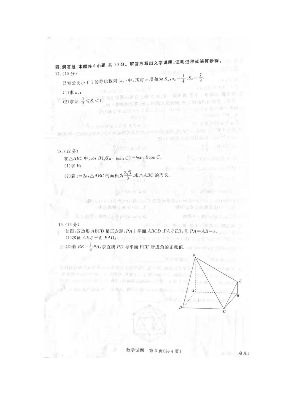 2021張家口一模數(shù)學(xué)試題及參考答案