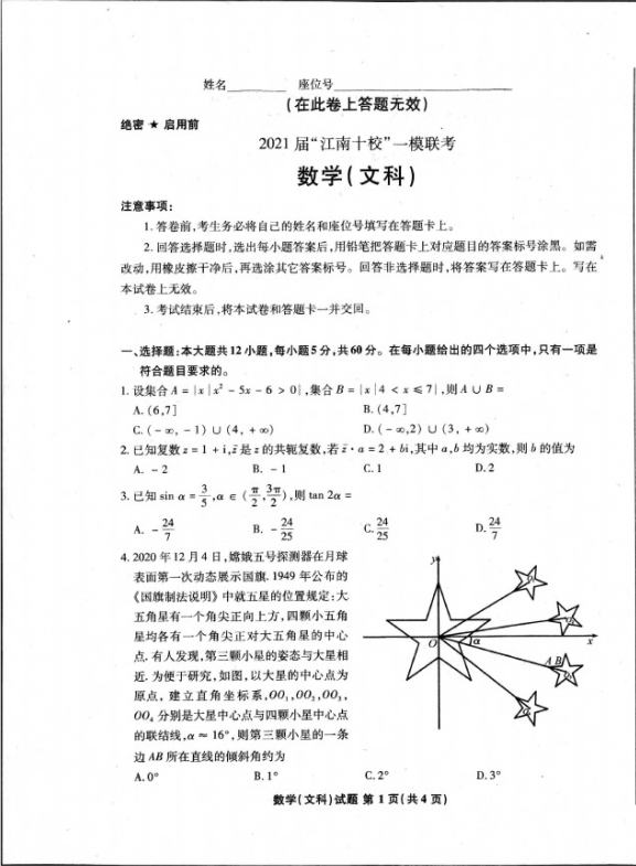 2021江淮十校3月聯(lián)考文科數(shù)學(xué)試卷及參考答案