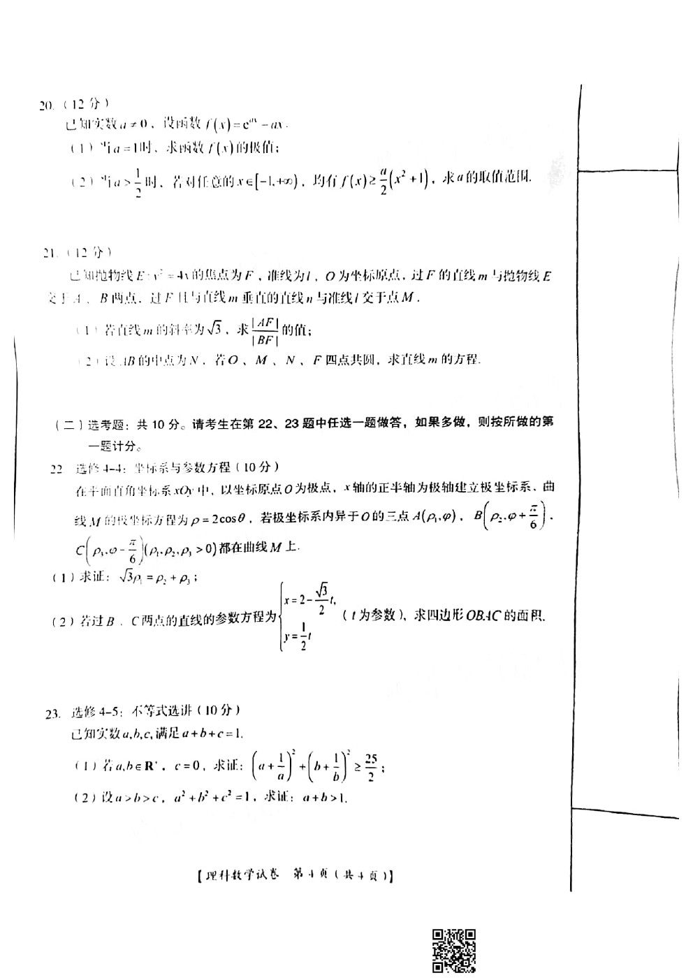 2021桂林二調(diào)理科數(shù)學(xué)試卷