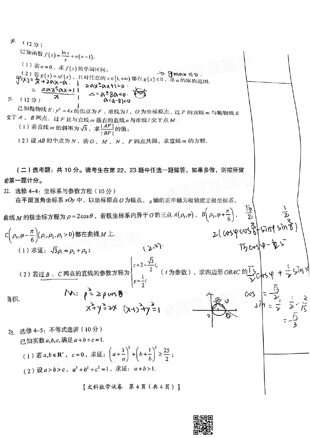 2021桂林二調文科數學試卷及參考答案