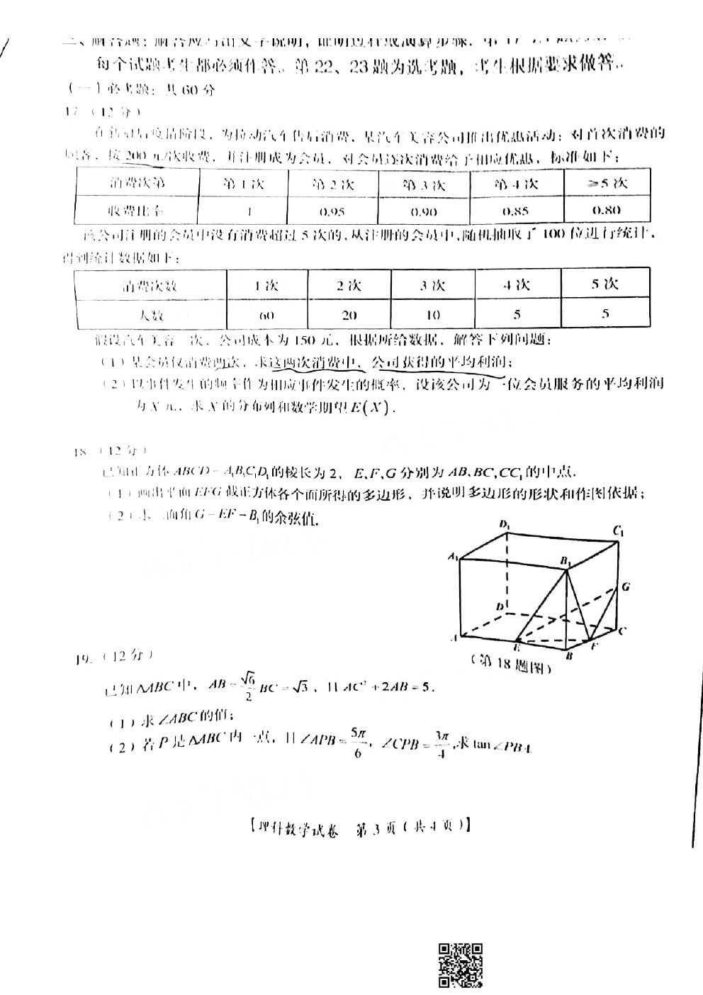 2021桂林二調(diào)理科數(shù)學(xué)試卷