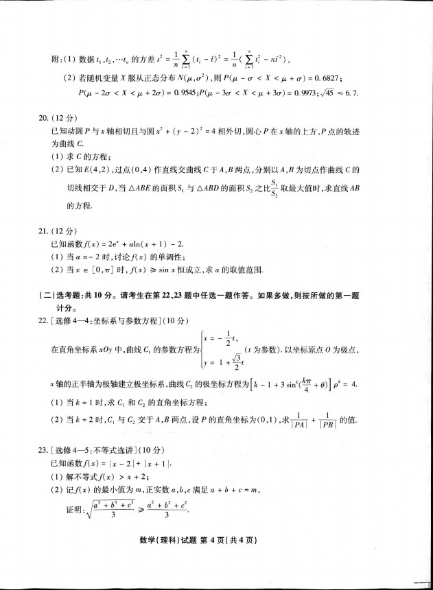 2021江南十校3月聯(lián)考理科數(shù)學(xué)試卷及答案