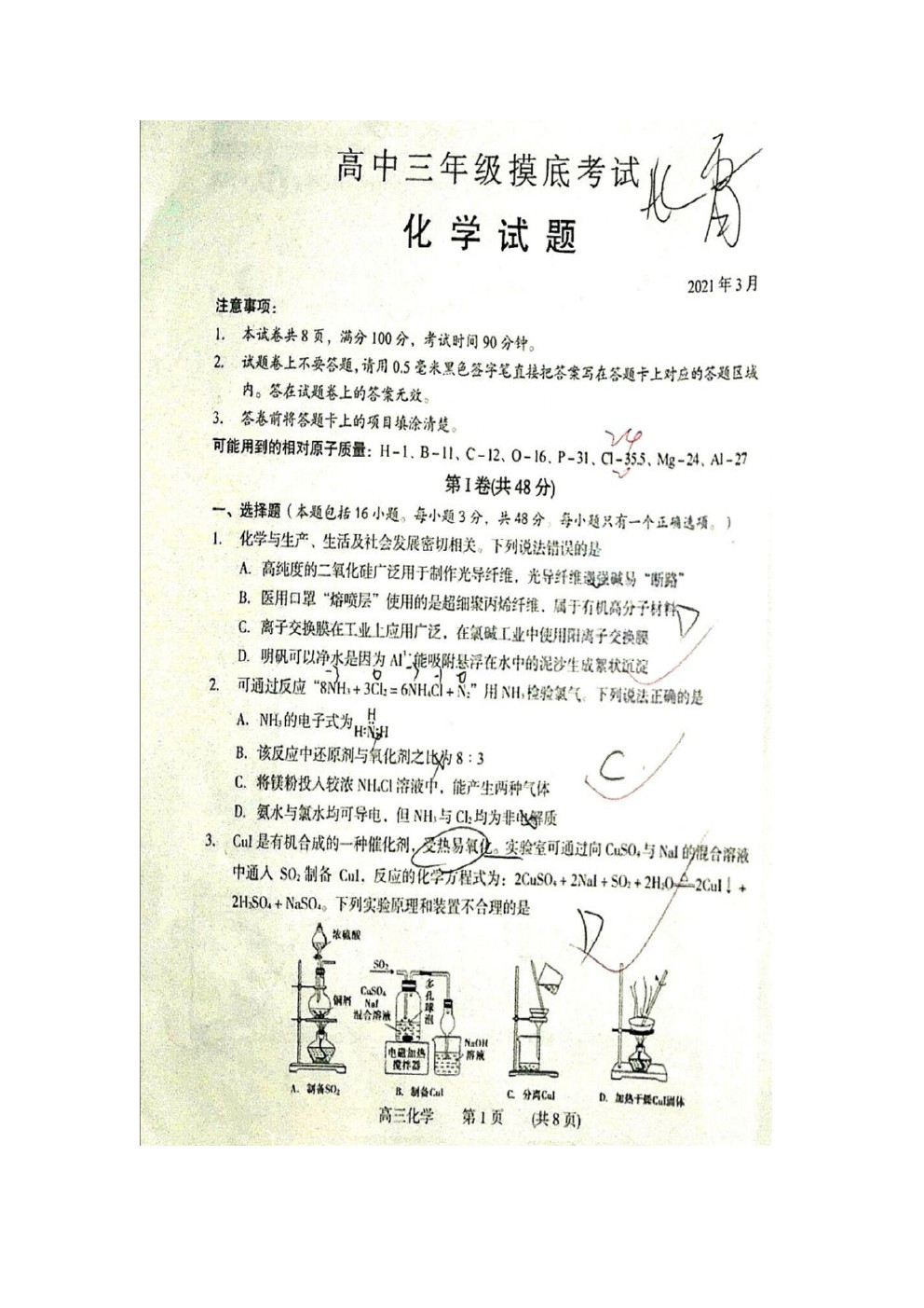 2021濮陽市摸底考試（一模）化學(xué)試題及參考答案