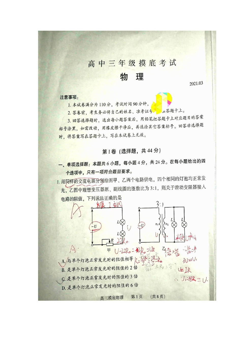 2021濮陽市摸底考試（一模）物理試題及參考答案