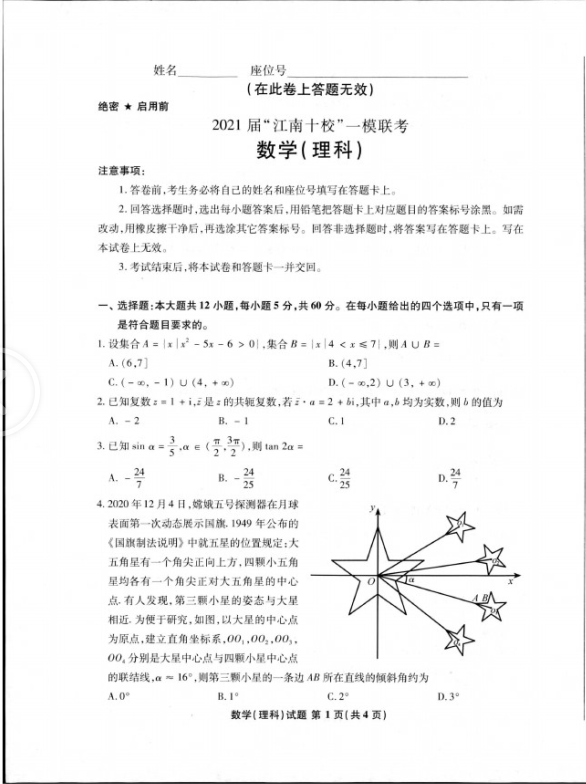 2021江淮十校3月聯(lián)考理科數(shù)學(xué)試卷及參考答案