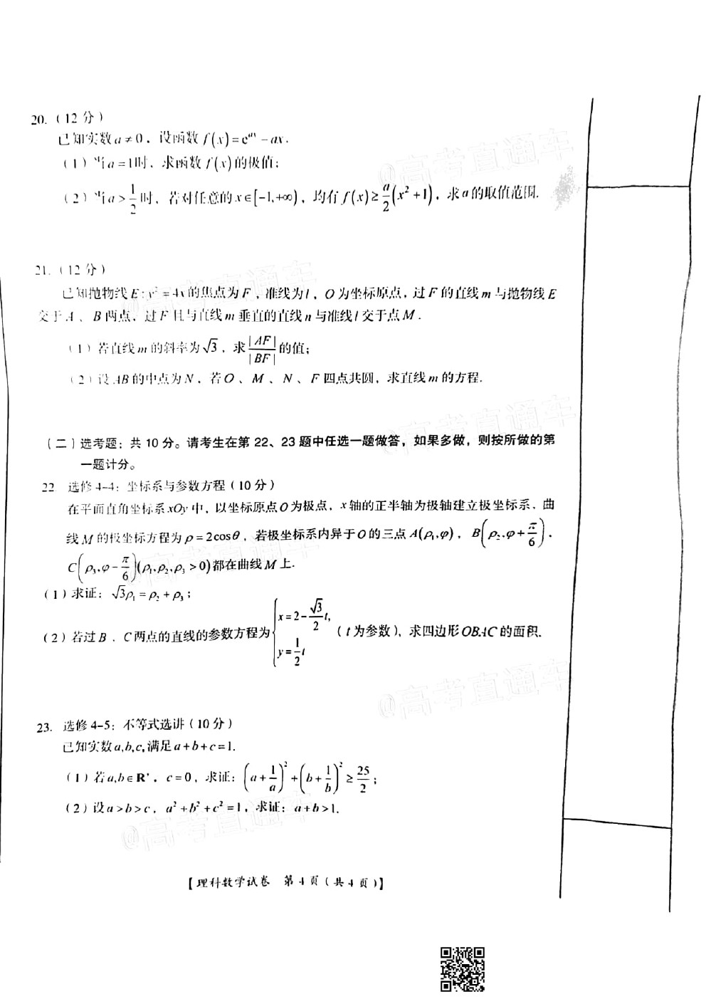 2021桂林二調文科數(shù)學試卷及參考答案