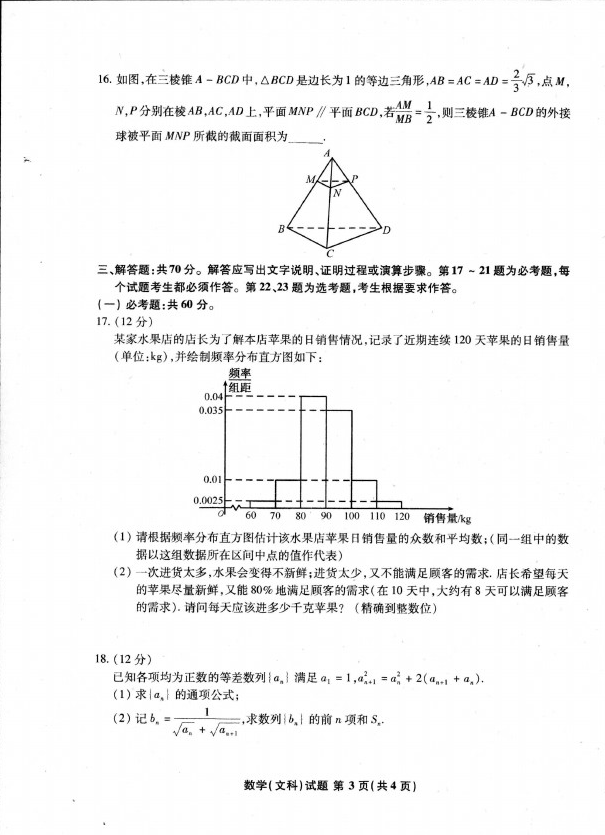 2021江南十校3月聯(lián)考文科數(shù)學(xué)試卷及答案