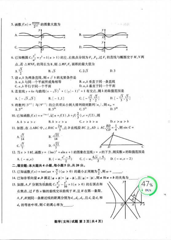 2021江淮十校3月聯(lián)考文科數(shù)學(xué)試卷及參考答案