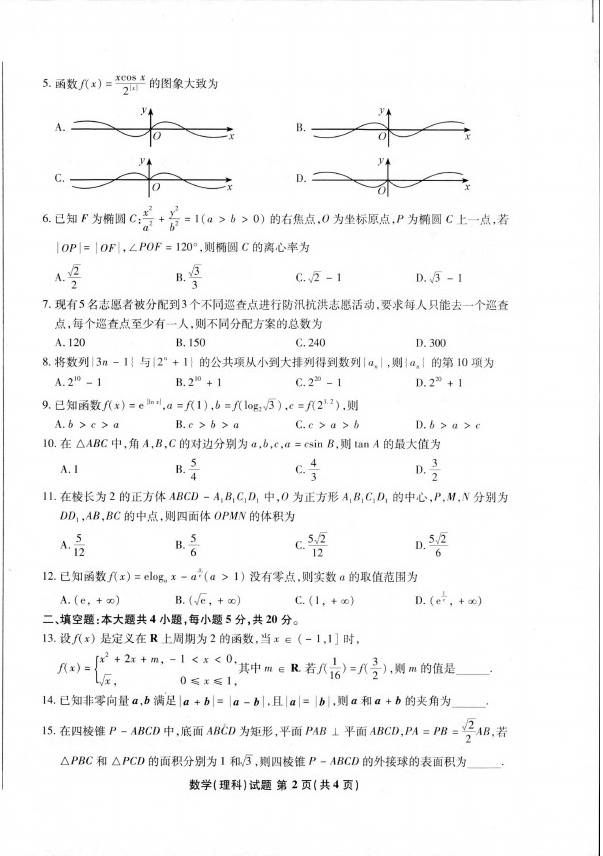 2021江南十校3月聯(lián)考理科數(shù)學(xué)試卷及答案